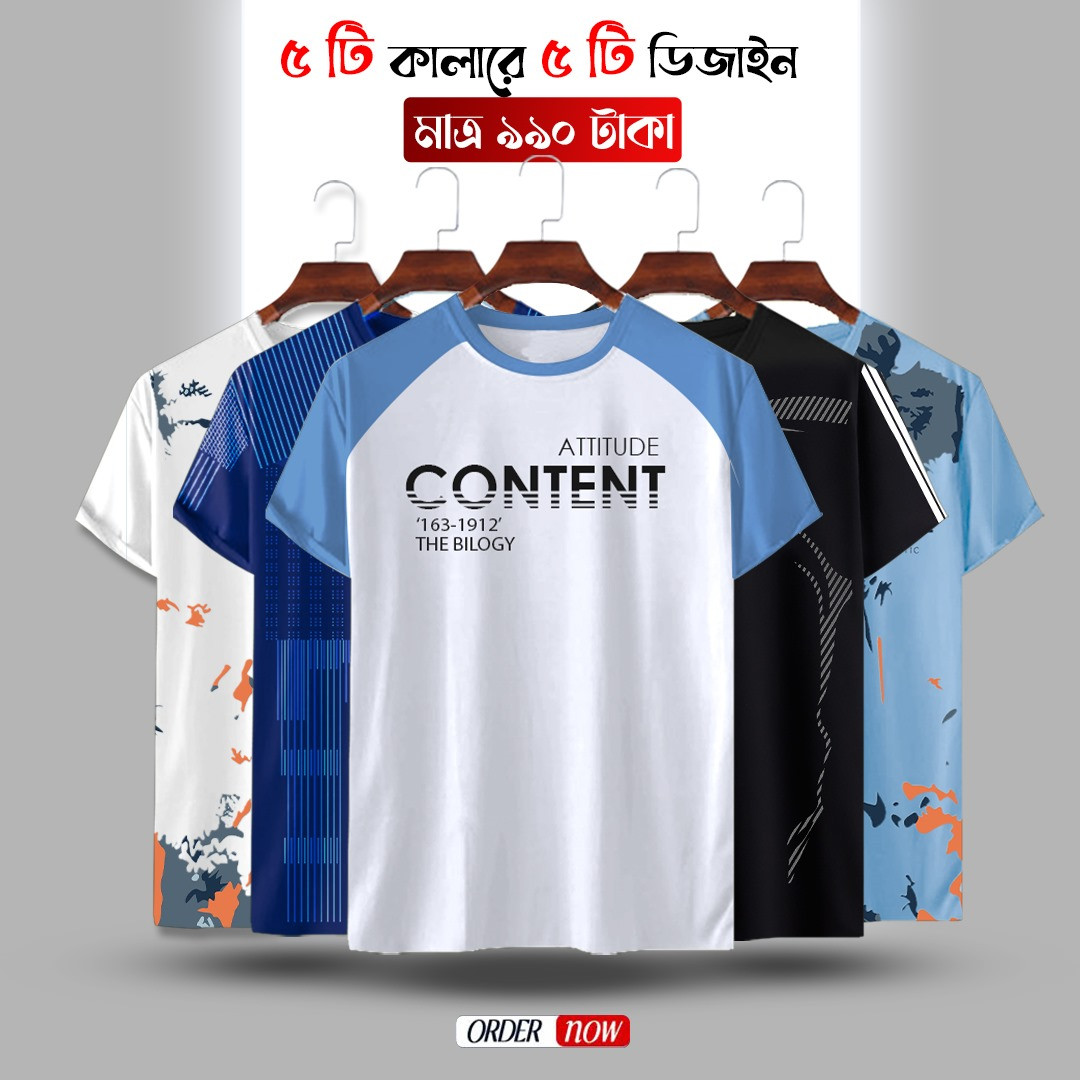 5টি টি-শার্ট একসাথে!
